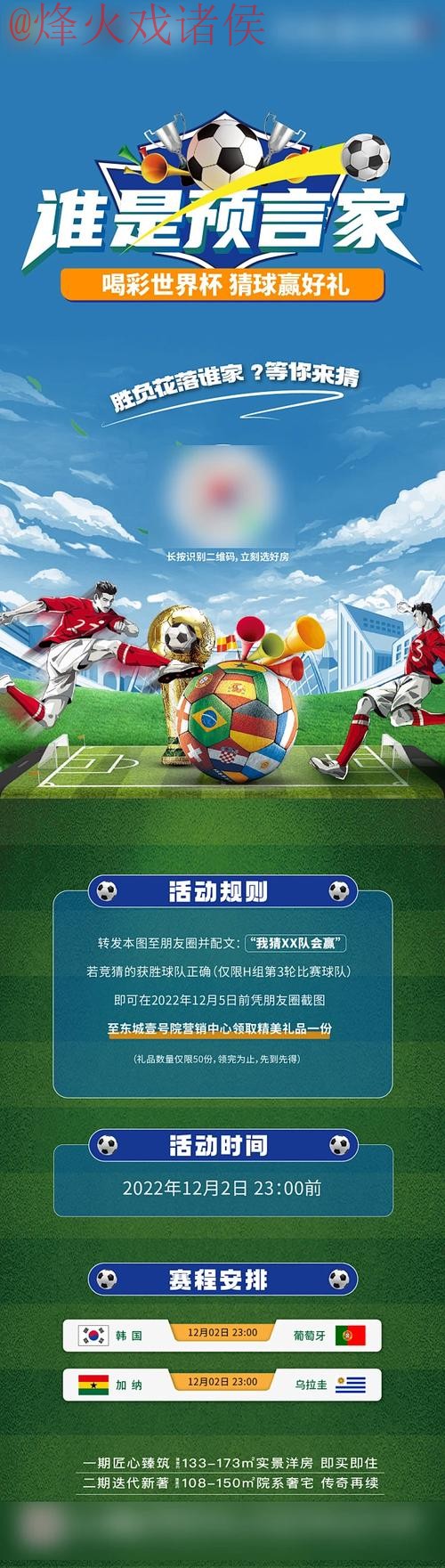 世界杯竞猜热门