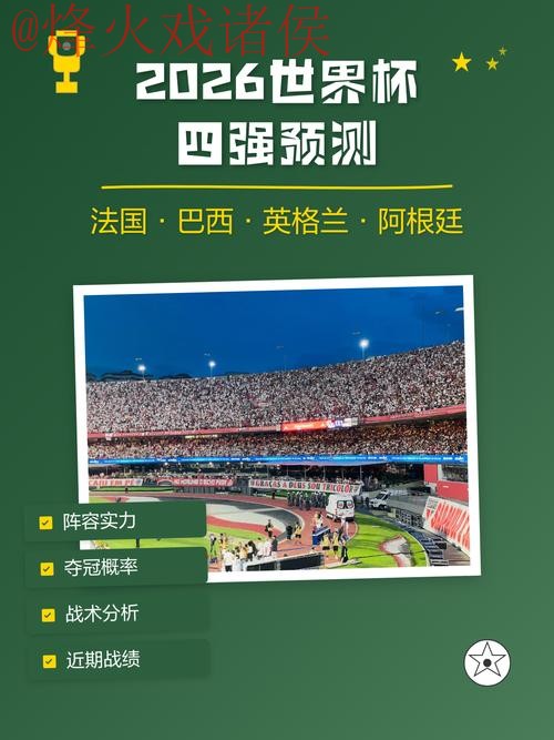 2026世界杯预测苹果