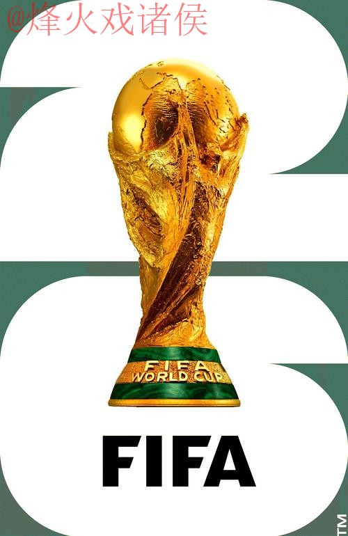 2026世界杯外围高清官方