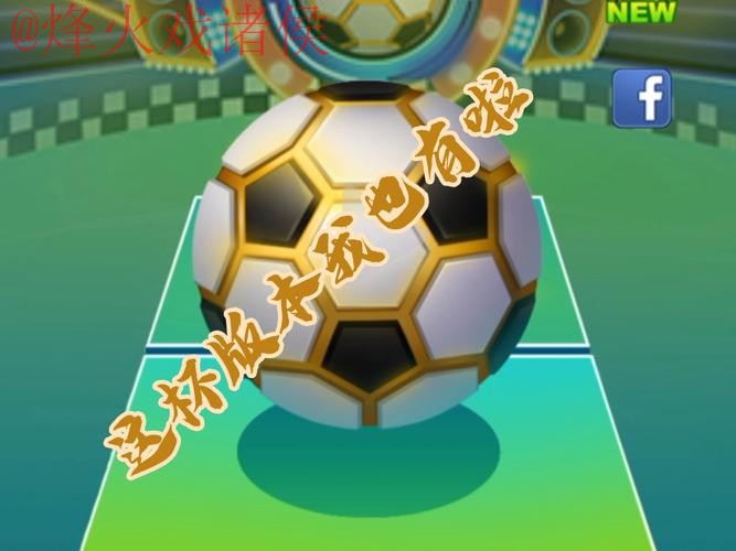 世界杯滚球软件