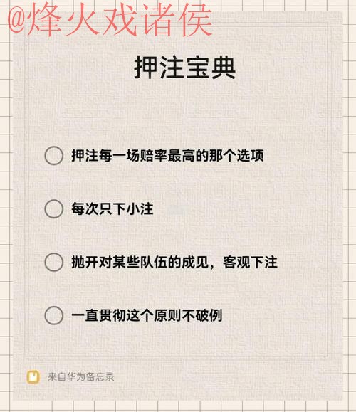 世界杯下注技巧热门