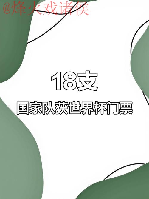 2026世界杯外围开户 2026世界杯外围开户