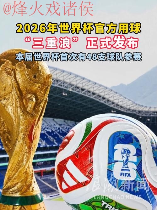 2026世界杯买球最新热门